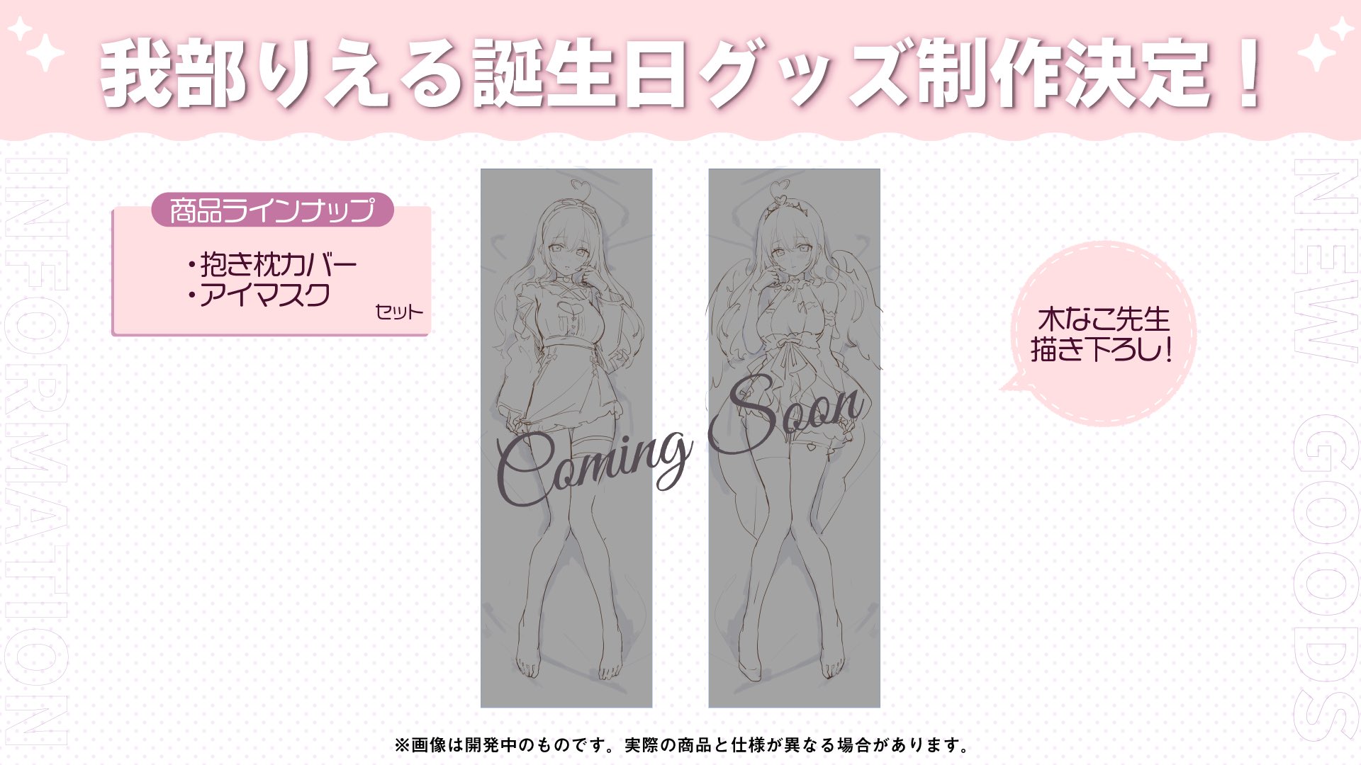 あおぎり高校 我部りえる グッズセット2023 抱き枕カバー アイマスク あおぎり高校職員室【公式】 on X: 