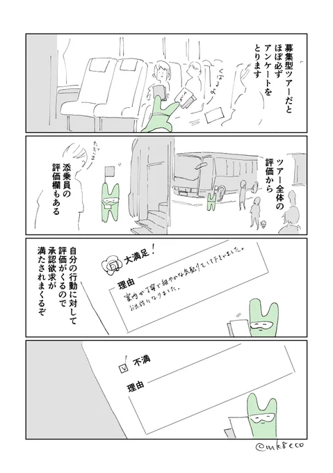 もと添乗員の旅行記3:添乗員とアンケート
#エッセイ漫画 