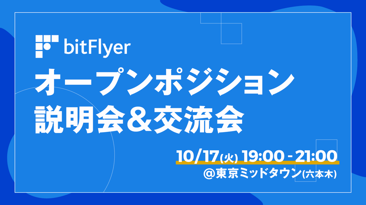 bitFlyer Blockchain（ビットフライヤーブロックチェーン） (@bF_Blockchain) / Posts / X