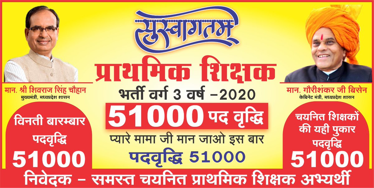 छात्र (@yuvamp6) on Twitter photo 30हज़ार प्राथमिक शिक्षक पद प्रमोशन से रिक्त हो रहे हैं, स्कूल शिक्षक विहीन पड़े हैं फिर भी बीजेपी सरकार युवाओ की मांग पूरी नहीं कर रही
<a href="/ChouhanShivraj/">Shivraj Singh Chouhan</a> <a href="/Indersinghsjp/">इन्दरसिंह परमार</a> <a href="/INCMP/">MP Congress</a> <a href="/schooledump/">School Education Department, MP</a> <a href="/nstomar/">Narendra Singh Tomar</a> <a href="/AmitShah/">Amit Shah</a> <a href="/aajtak/">AajTak</a> <a href="/vdsharmabjp/">VD Sharma</a> <a href="/prahladspatel/">Prahlad Singh Patel ( वृक्ष से जल, जल से जीवन)</a> <a href="/JansamparkMP/">Jansampark MP</a>
#51000_MPTET_VARG_3 30हज़ार प्राथमिक शिक्षक पद प्रमोशन से रिक्त हो रहे हैं, स्कूल शिक्षक विहीन पड़े हैं फिर भी बीजेपी सरकार युवाओ की मांग पूरी नहीं कर रही
<a href="/ChouhanShivraj/">Shivraj Singh Chouhan</a> <a href="/Indersinghsjp/">इन्दरसिंह परमार</a> <a href="/INCMP/">MP Congress</a> <a href="/schooledump/">School Education Department, MP</a> <a href="/nstomar/">Narendra Singh Tomar</a> <a href="/AmitShah/">Amit Shah</a> <a href="/aajtak/">AajTak</a> <a href="/vdsharmabjp/">VD Sharma</a> <a href="/prahladspatel/">Prahlad Singh Patel ( वृक्ष से जल, जल से जीवन)</a> <a href="/JansamparkMP/">Jansampark MP</a>
#51000_MPTET_VARG_3