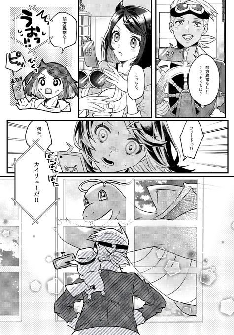 【フリリコ】フリリコとカイリュー(1/3)

ポケゼミの時のテンションが好き。 