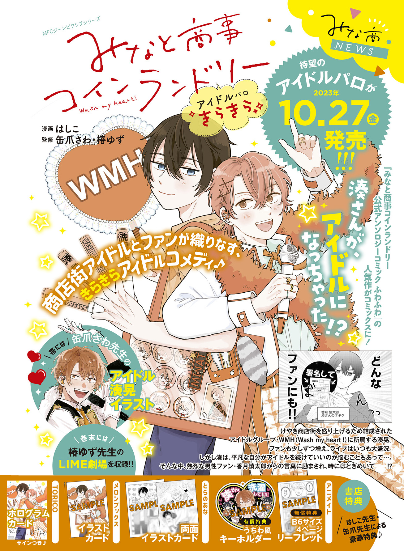 みなと商事コインランドリー🌟漫画原作公式 on X: 