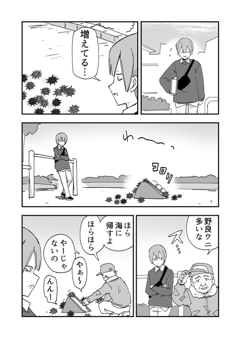 出会いと別れのウニ漫画です 