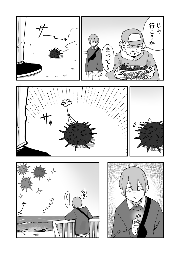 出会いと別れのウニ漫画です 
