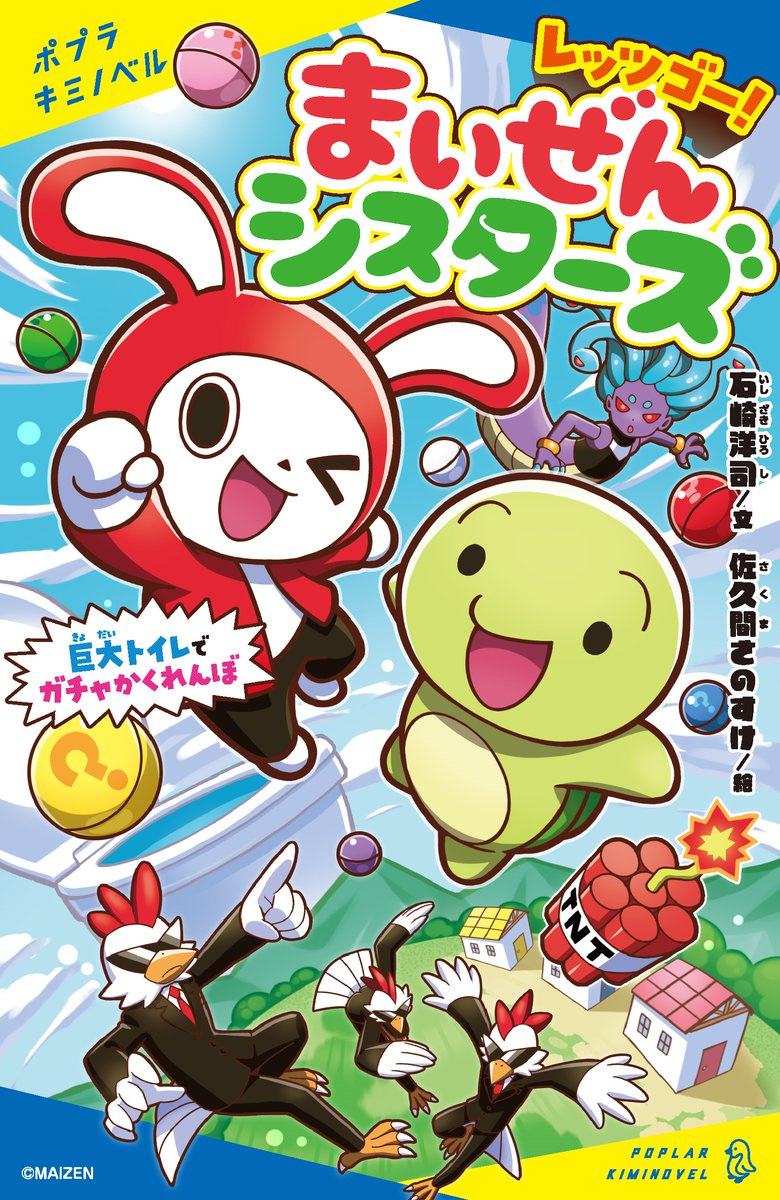 【お仕事】 11月発売のポプラキミノベル『レッツゴー!まいぜんシスターズ』のイラストを担当いたします。 現在各書店にて予約受付中です! ●Amazon https://amzn.asia/d/9RXpNe5 ●楽天ブックス https://books.rakuten.co.jp/rb/17661664/?l-id=search-c-item-text-30 ●ヨドバシカメラ https://www.yodobashi.com/product/100000009003771641/