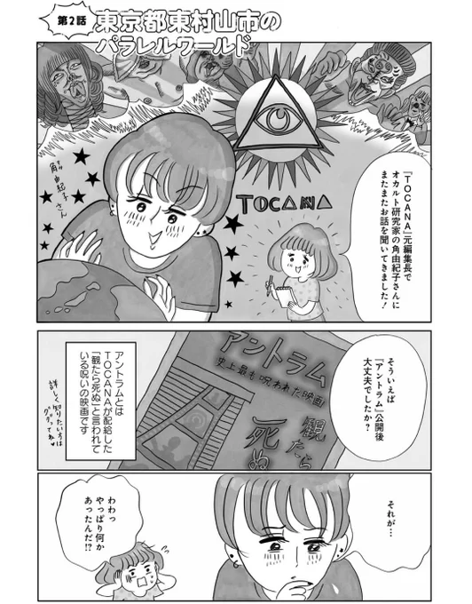 👻オカルト異世界ばなし💫
第2話
パラレルワールドのお話🌏
行ってみたいけど…勇気が出ません…!
(1/3) 