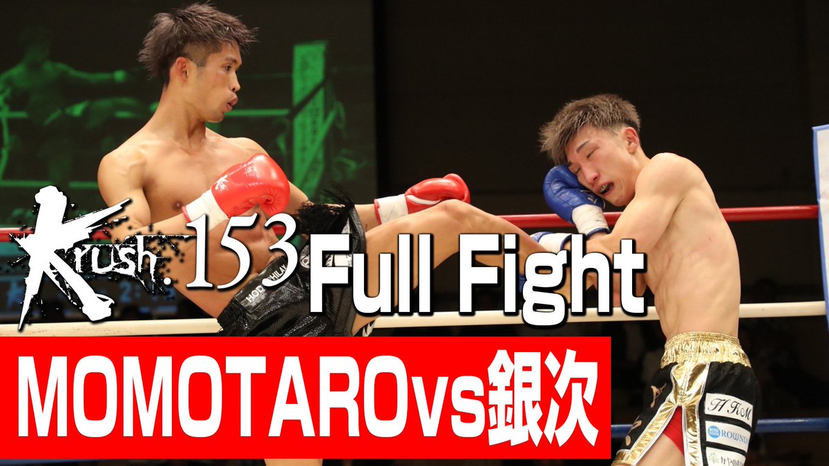 k1wgp_pr's tweet photo. 【Krush.153】9.29後楽園

全試合映像が、K-1公式YouTubeチャンネル(https://t.co/Su3mJoXt7u)にて配信中‼️

MOMOTARO(@momo43310947 )
vs
銀次(@ginji_vainqueur )

📹試合映像▷https://t.co/2xWgx186jk

#Krush #k1wgp #格闘技 https://t.co/Z082THy2cj