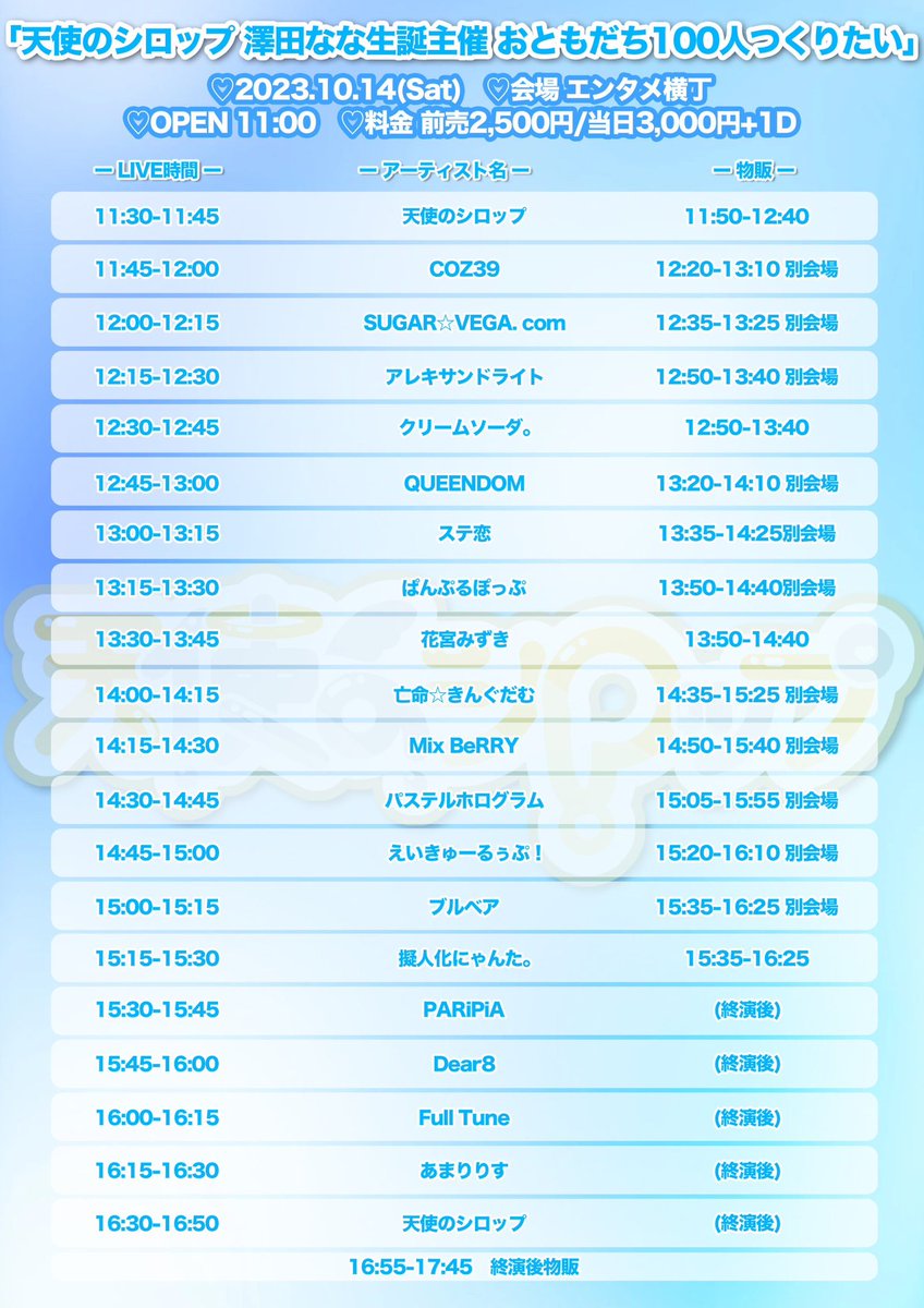 fulltune_'s tweet photo. °.✩Event✩.°
10/14（土）

『天使のシロップ 澤田なな生誕主催 おともだち100人つくりたい』

⿻エンタメ横丁
⿻🎤16:00~16:15
⿻📷終演後物販
⿻🎟前売2,500円/当日3,000円+1D
⿻指名入場特典:囲み写メ＋チンチロ1振り

TIGET ~10.13(Fri)23:59
https://t.co/EypVnaQISl https://t.co/Qogr8VmMyA
