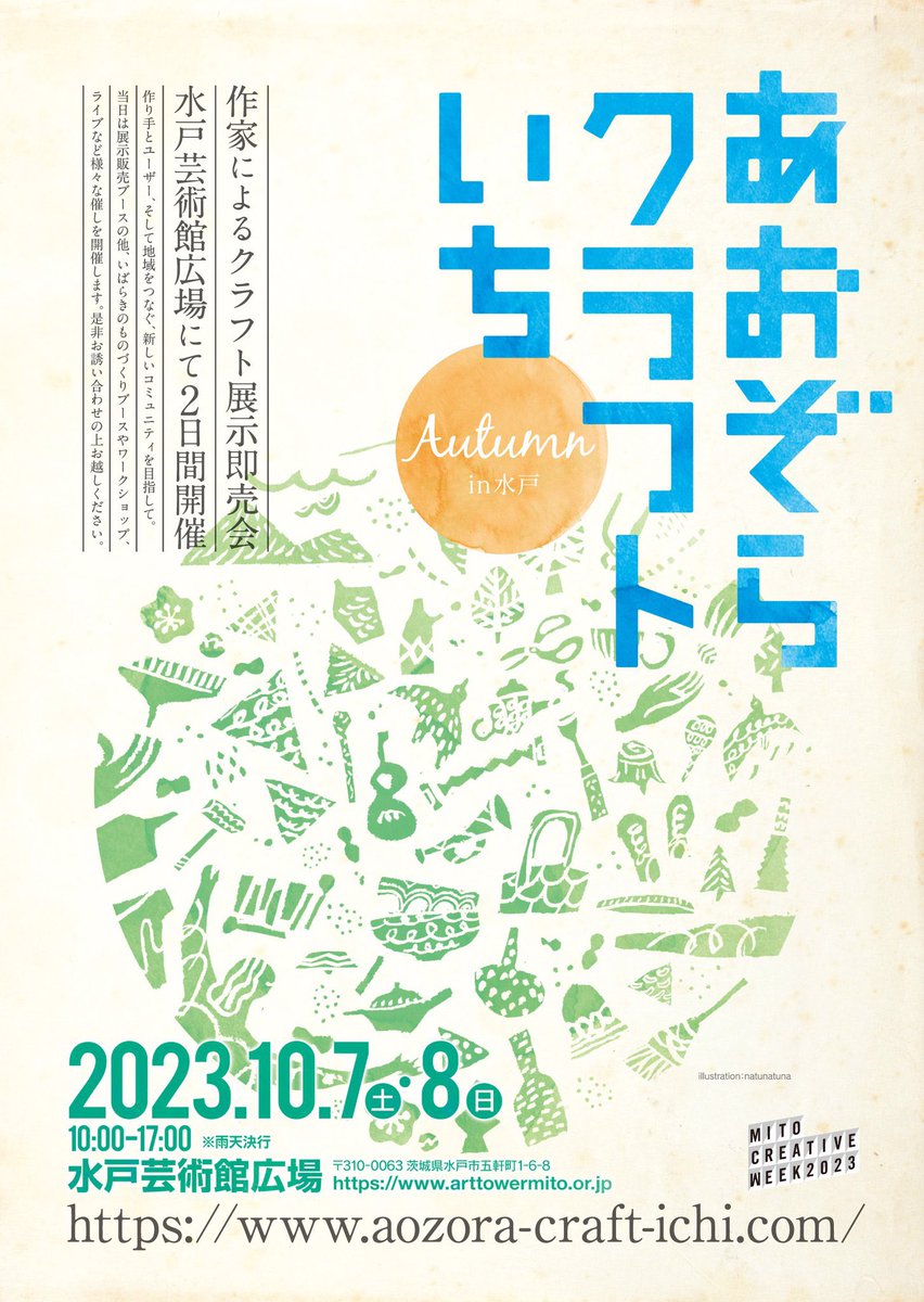yuisaito's tweet photo. 明日から2日間 水戸芸術館であおぞらクラフトいち &amp; 水戸映画祭スタートです。
クラフト作家は全国から150近く参加してくれます。三日月窃盗団は15:30から演奏します。
@aozora_craft 

水戸映画祭は2日間で5作品、一部除き？当日券も出ますので合わせてぜひ。 @mito__eigasai 

良い週末を！ https://t.co/34QO14pgP8