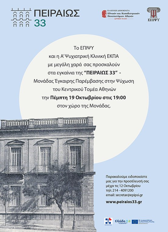 athensmedschool's tweet photo. Εγκαίνια της Μονάδας Έγκαιρης Παρέμβασης 
στην Ψύχωση https://t.co/nCthXKQBLZ
