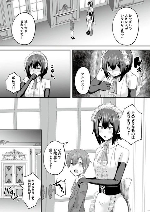 巨乳好きの男が貧乳しかいない世界に転生してしまう(4/5) 