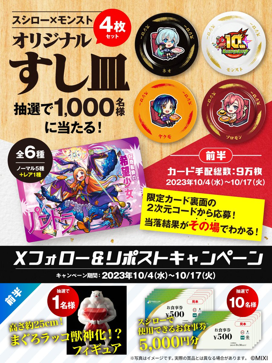 akindosushiroco's tweet photo. ／
#スシロー🍣 × #モンスト💥
✨㊗コラボ好評開催中㊗✨
＼

抽選で🎁コラボ限定グッズ＆お食事券5,000円分🎁当たる！！

今回のコラボも内容盛りだくさん！！
🟥詳しくは ▶ https://t.co/BQ9nbF4znH
#モンストとスシローぜ

1⃣@akindosushiroco をフォロー📲
2⃣この投稿をいいね♥＆リポスト🔃 https://t.co/CEaxAM5Jod