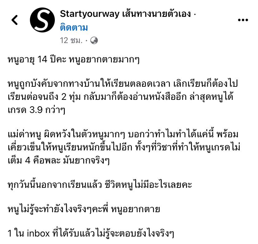 RedSkullxxx's tweet photo. พ่อแม่คาดหวังในตัวลูกไง อยากให้เป็นนั่นเป็นนี่ เป็นหน้าเป็นตาให้พ่อแม่ มองลูกเป็นเครื่องประดับไว้อวด บางทีเด็กแทบไม่ได้ทำในสิ่งที่ตัวเองรักเลย วันทั้งวันต้องมาทำในสิ่งที่พ่อแม่ต้องการให้ทำ หาความพอดีไม่ได้ เด็กก็จะเป็นอย่างที่เห็นนี่ละ https://t.co/yFTGDa5HFp