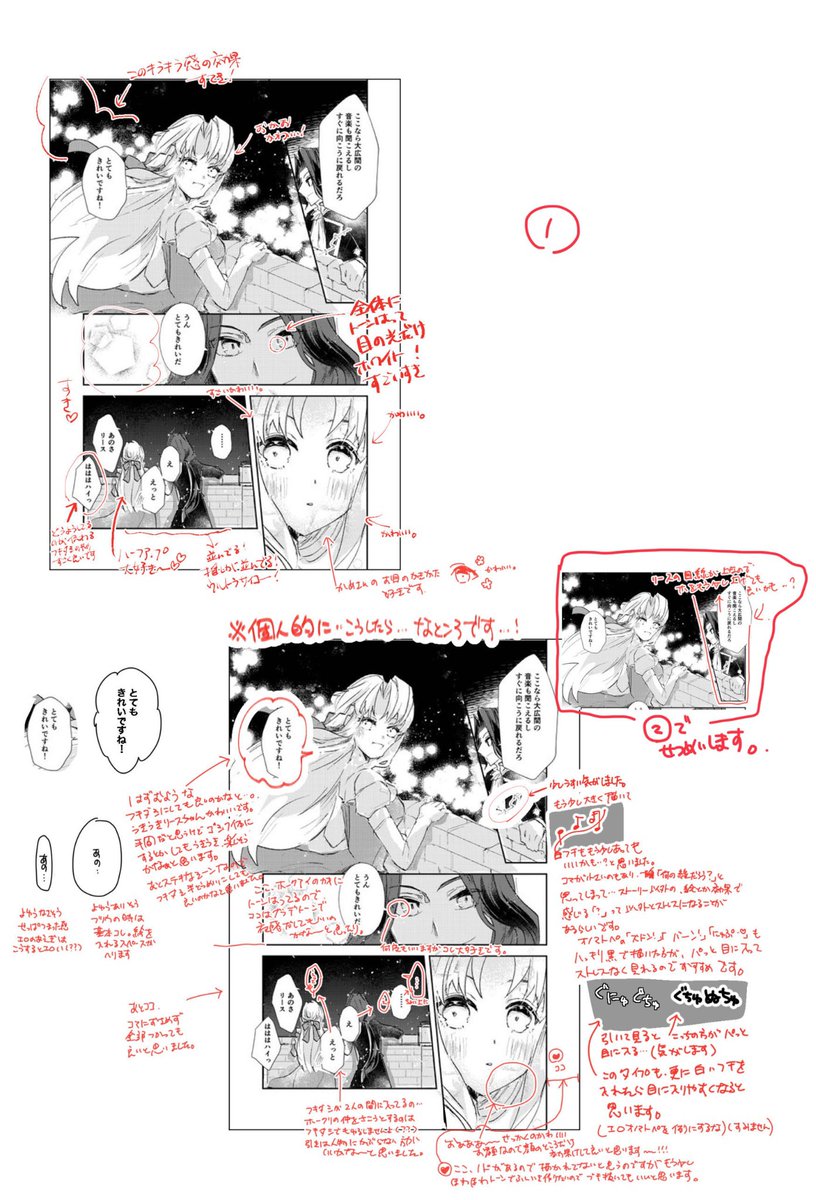 麦子先生@ponyanpu に漫画に赤入れいただいちゃいました〜‼︎もうね…自分にロマンスの引き出しがないということがよく分かりました…目からウロコスキルがポロポロ… 