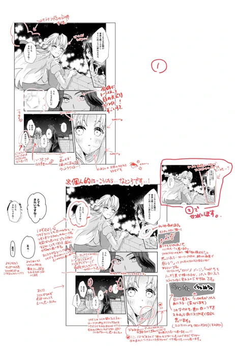麦子先生@ponyanpu に漫画に赤入れいただいちゃいました〜‼︎もうね…自分にロマンスの引き出しがないということがよく分かりました…目からウロコスキルがポロポロ… 