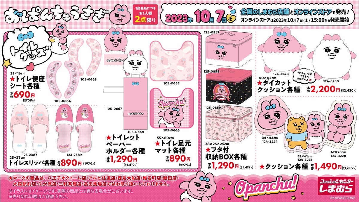 opanchu_usagi_g's tweet photo. ＼明日のイベント①／

10/7(土)

●#おぱんちゅうさぎ グッズが #しまむら で発売❗️

▼しまむら通販では▼
10/7(土)15:00 〜発売
https://t.co/qav5jCY6MF

可愛いアイテムが沢山で嬉しいです😍

画像：引用RT先(@shimamura_gr )より引用 https://t.co/S2KvrZmQ9h