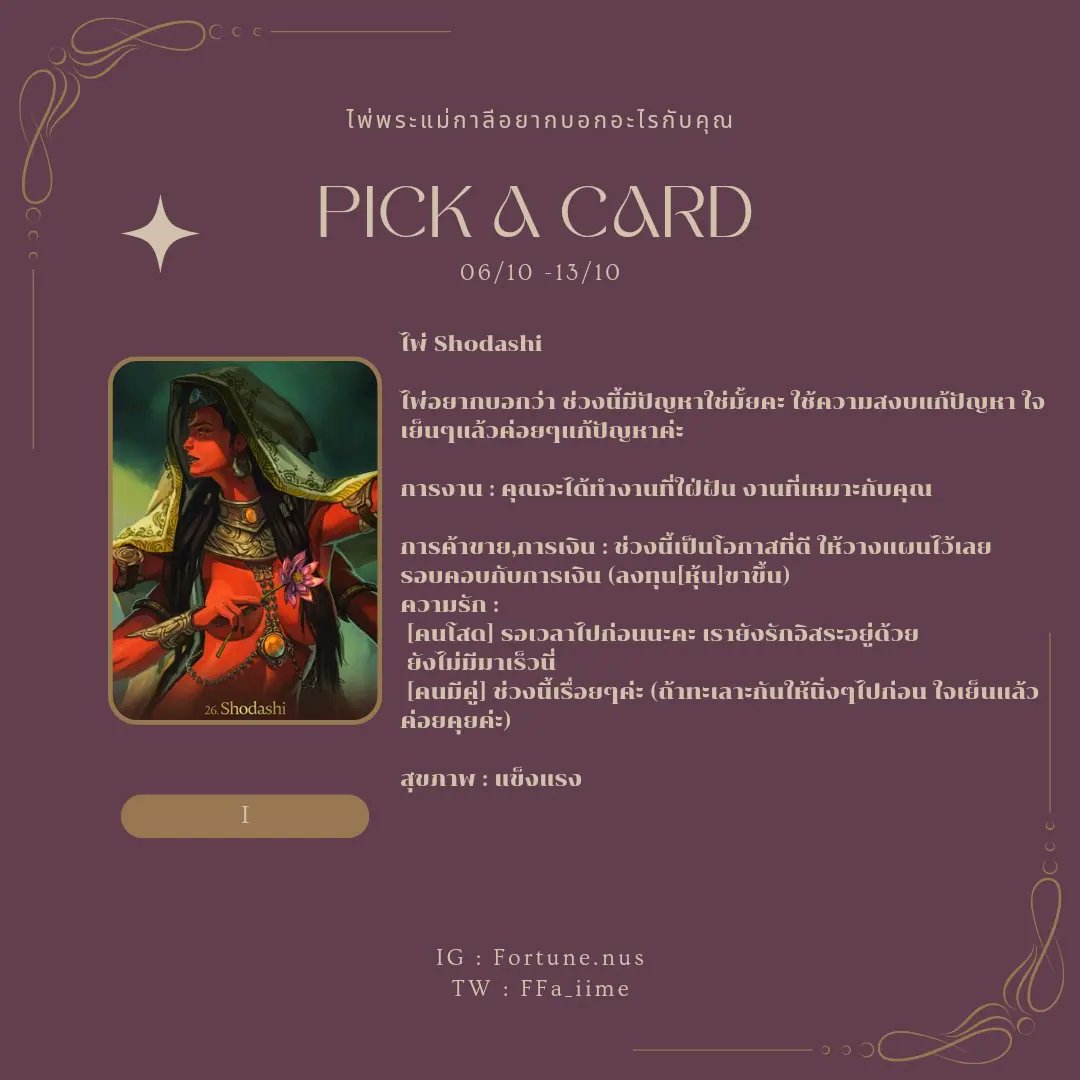 แม่หมอสายมู 🔮 | ปรับระบบร้าน tweet media