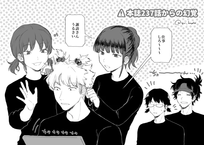 諏訪7番隊 ヘアアレンジキュートでしたね ⚠️本誌237話からの幻覚