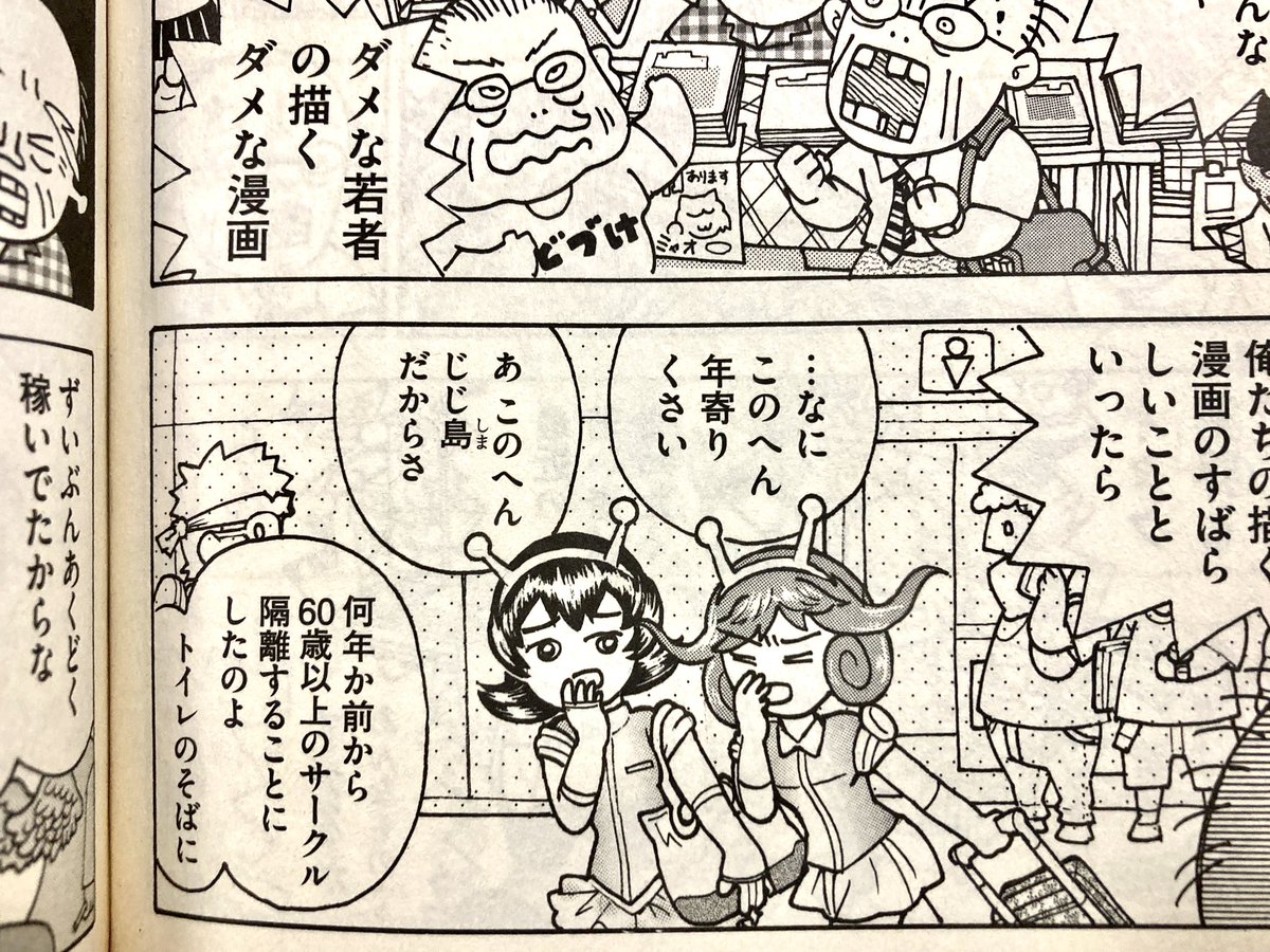今さっき指摘をいただいて思い出しました。完全に忘れてた。拙作『まんが極道』『まんが家総進撃』の「老後」シリーズ内の未来世界でギミノリ君たちが使ってるパソコンやら電子機器どれもみんなついてるの丸に棒。頭につけてるのはスマホに変わる、何か。未来だよ未来! 