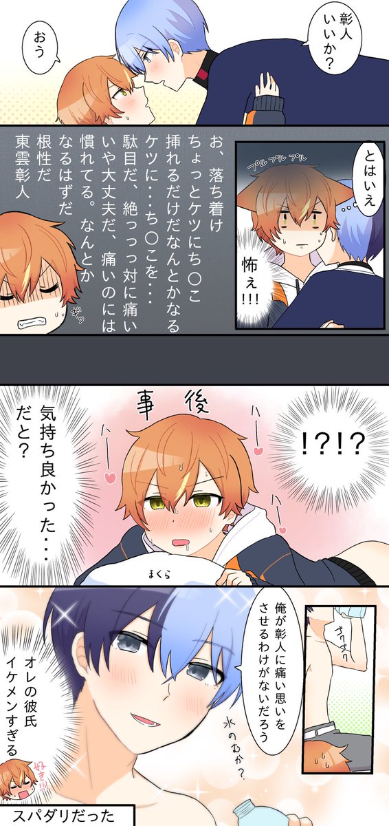 冬彰☕️🥞初夜漫画 
