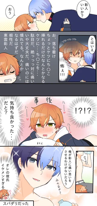 冬彰☕️🥞初夜漫画 