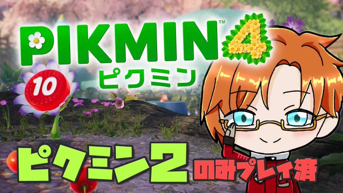 senseiwaza's tweet photo. 【🎮配信告知🎮】 
このあと22時00分から！！

ピクミン4🥕やっていきます！！
まったりのんびり配信しますーー！！

無傷でクリアしたかったけど
既に何匹か食われてもうヤケクソや…。

🎬配信はこちら🎬
https://t.co/MQyeRtM39B https://t.co/1xZOmI4bg5