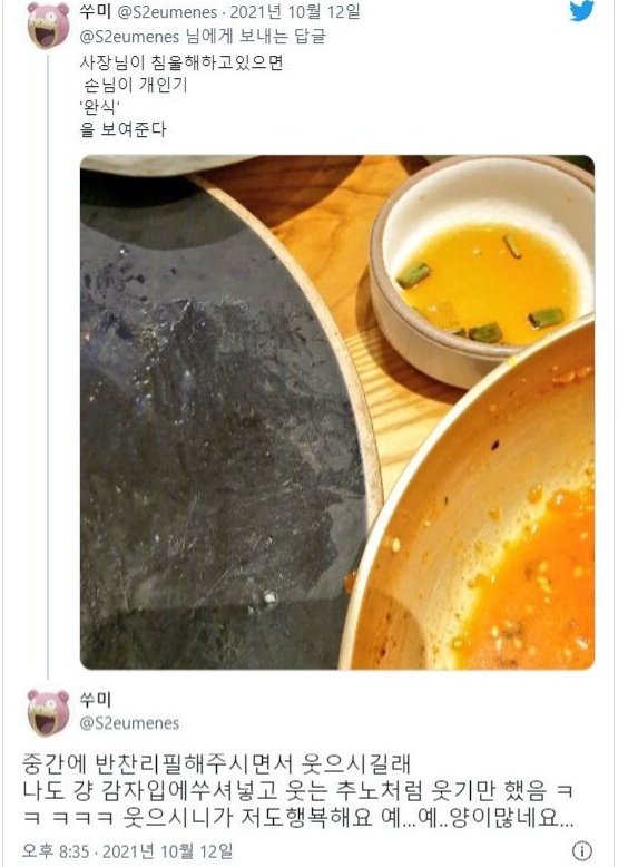 honjabogin's tweet photo. 음식 남기고 간 손님 때문에 시무룩해진 사장님을 보고야 말았다 https://t.co/fXMW2tlMTZ