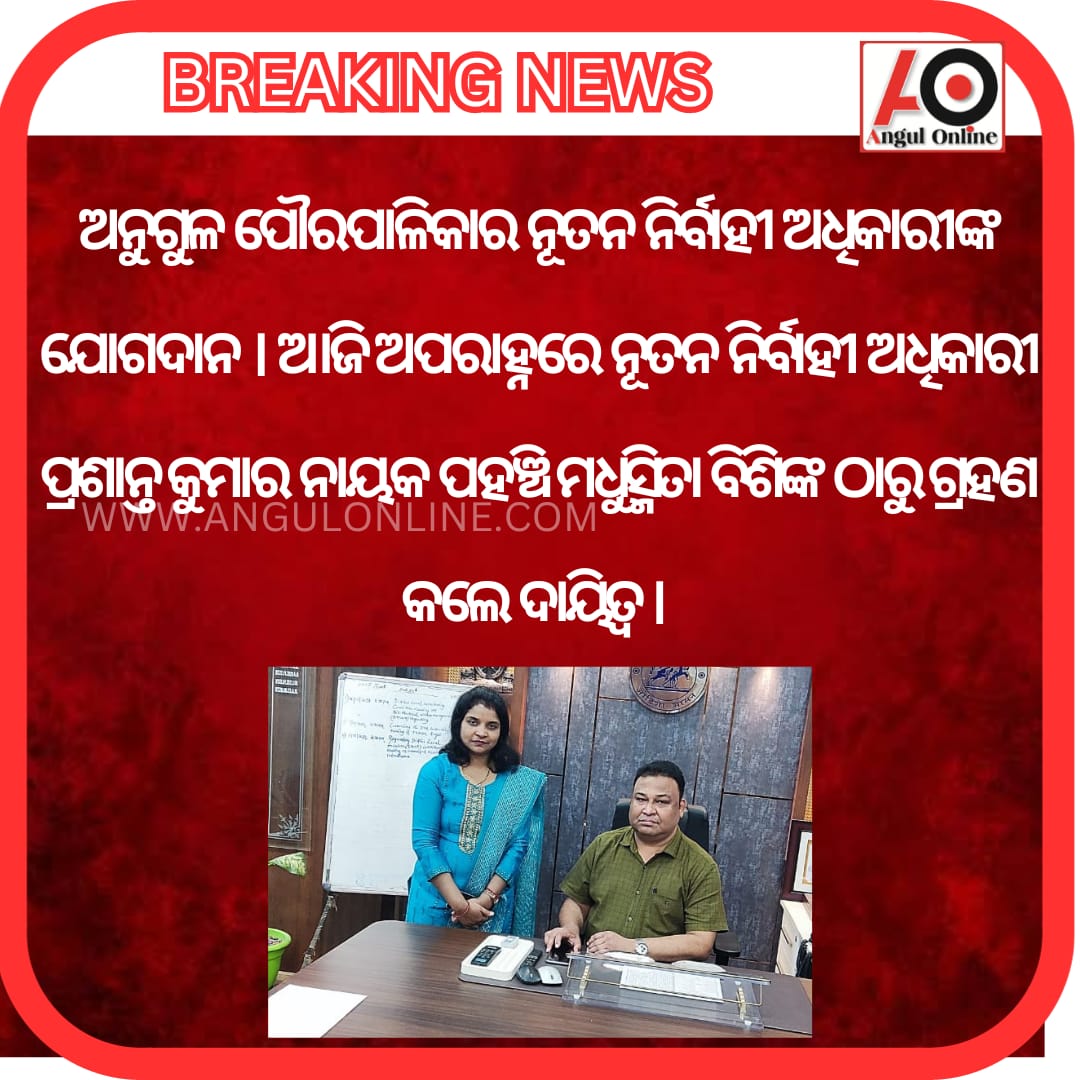 AngulOnline's tweet photo. #BreakingNews #angulmunicipality https://t.co/yKYrKTSYOo