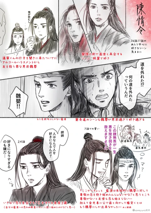 再掲したって、別に減りゃしないから再掲しましょうか…
ていうか雨に濡れた肖戦さんはずっと見てられるな…
また挑戦したいな…
#陳情令 