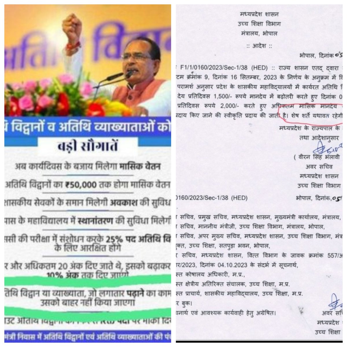 <a href="/CMMadhyaPradesh/">Chief Minister, MP</a> <a href="/narendramodi/">Narendra Modi</a> <a href="/AmitShah/">Amit Shah</a> <a href="/AmitShahOffice/">Office of Amit Shah</a> <a href="/INCMP/">MP Congress</a> <a href="/AamAadmiParty/">AAP</a> आज मप्र के #अतिथिविद्वानों के साथ बहुत बड़ा छल हुआ,आज सियासत पूरी अफसर शाही हो चुकी है जिन्हे आदरणीय मुख्य मंत्री जी की  घोषणा (11/9/23 Cm House )एवं कैबिनेट तक की धज्जिया उड़ा दी <a href="/JansamparkMP/">Jansampark MP</a>