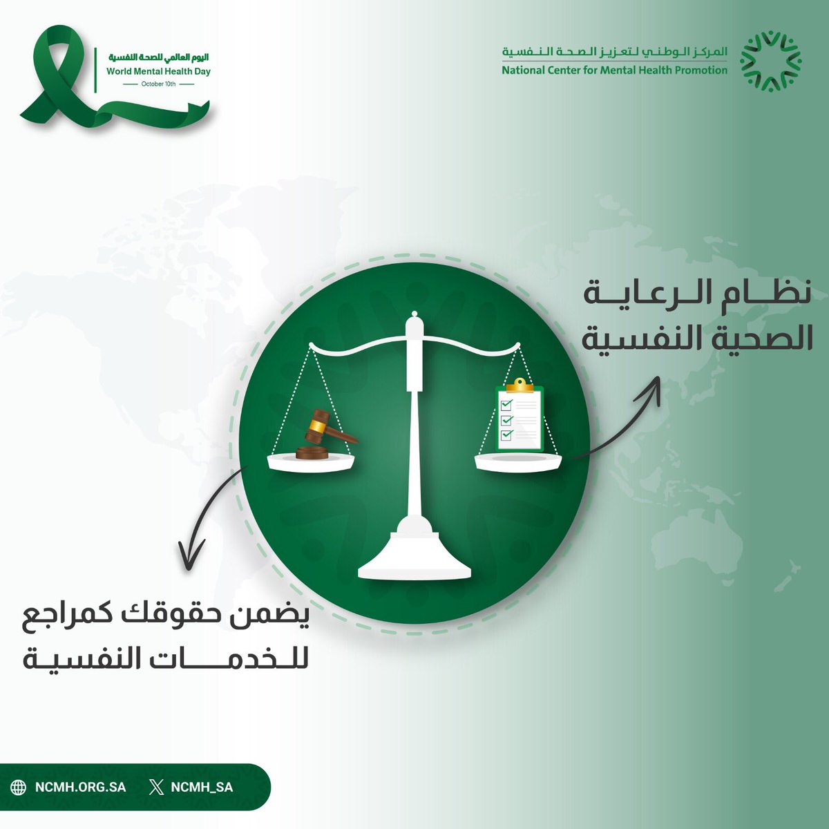 MahsenALqahtani's tweet photo. لا صحة بدون الصحة النفسية
الصحة النفسية في كل السياسات 

Mental health in all health policies
No health without mental health

#حق_وواجب 
#اليوم_العالمي_للصحة_النفسية https://t.co/X703C8buUN