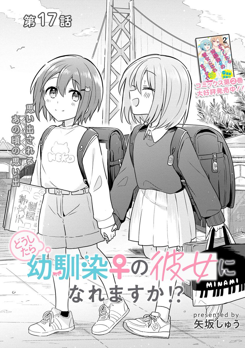 「どうしたら幼馴染♀の彼女になれますか!?」第17話①更新🐹🍨 