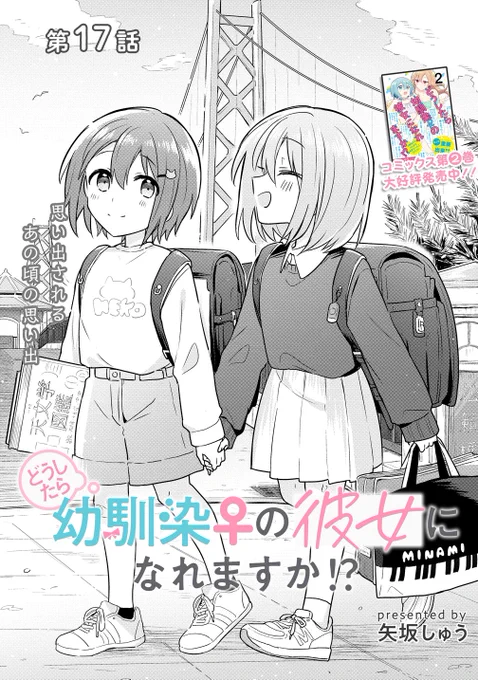 「どうしたら幼馴染♀の彼女になれますか!?」第17話①更新🐹🍨 
