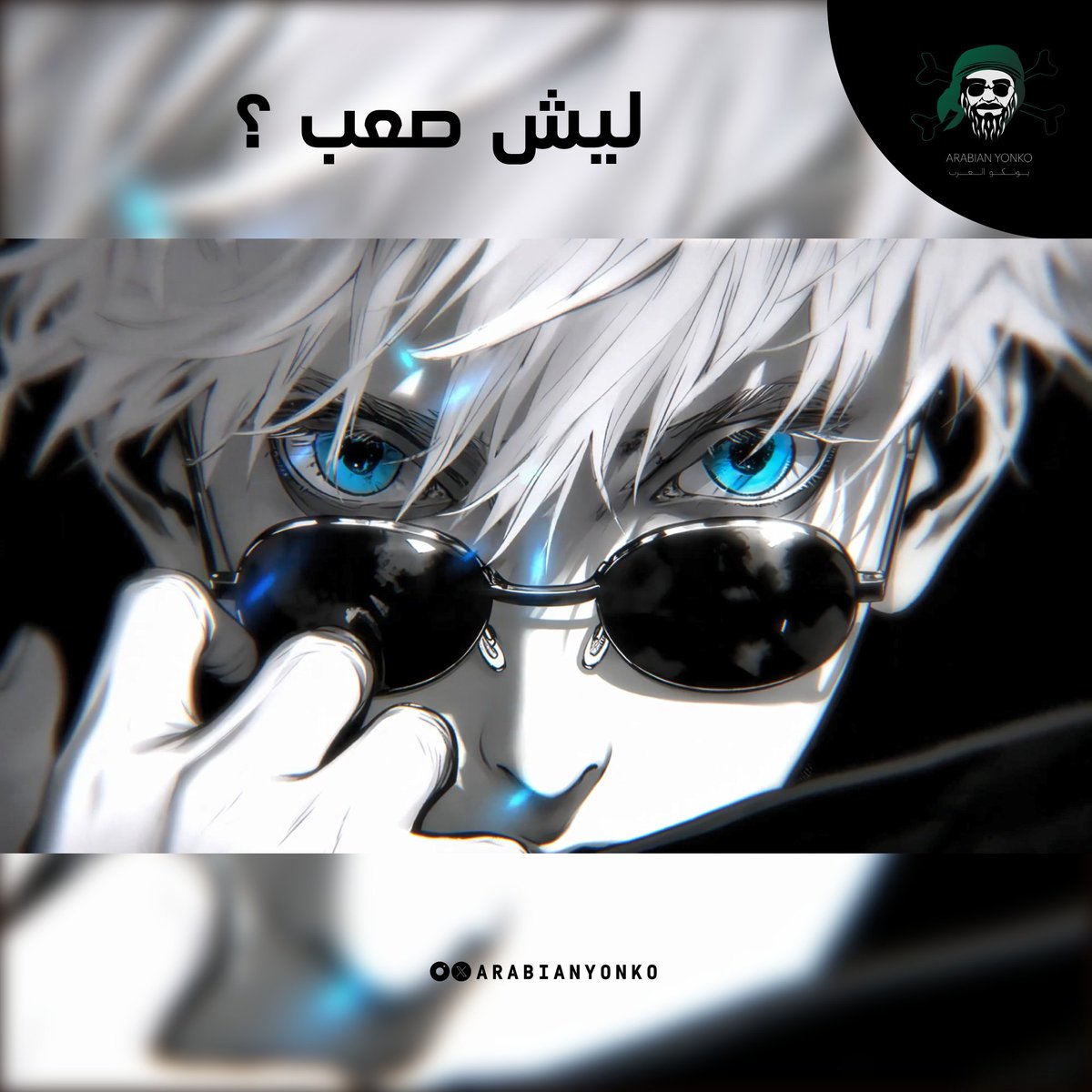 arabianyonko's tweet photo. هل تعتبروا جوجوتسو كايسن صعب ال��هم؟
Do you consider Jujutsu Kaisen hard to understand?
#JujutsuKaisen https://t.co/lWNHCfpno9