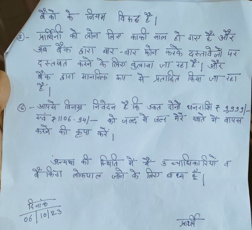 देश का सबसे प्रतिष्ठित SBI बैंक सिर्फ अपने कर्मचारियों के व्यवहार के कारण मात खा रहा, कानपुर नगर की पटेल नगर शाखा प्रबंधक के अभद्र व्यवहार के चलते ग्राहक अपने खाते बंद करने को हुए मजबूर लोन, एडजस्टमेंट चार्ज के नाम पर काट लिया 11000/- प्री पेमेंट चार्ज ग्राहक से कहा जहां शिकायत