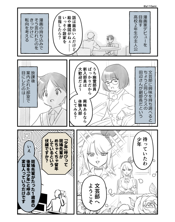 新連載を考える漫画家と編集のオリジナル漫画(のネーム) キャラデザのバリエーション編(3/3)