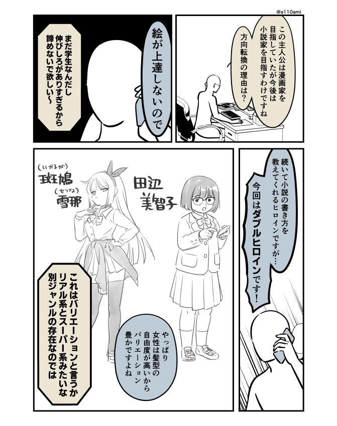 新連載を考える漫画家と編集のオリジナル漫画(のネーム) キャラデザのバリエーション編(2/3)