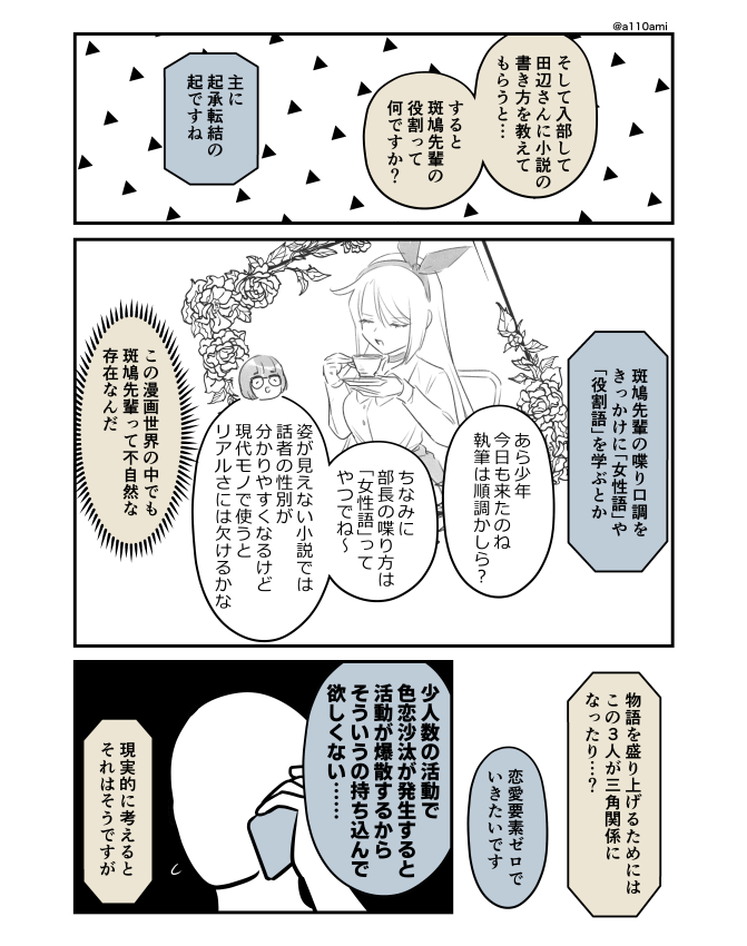 新連載を考える漫画家と編集のオリジナル漫画(のネーム) キャラデザのバリエーション編(3/3)