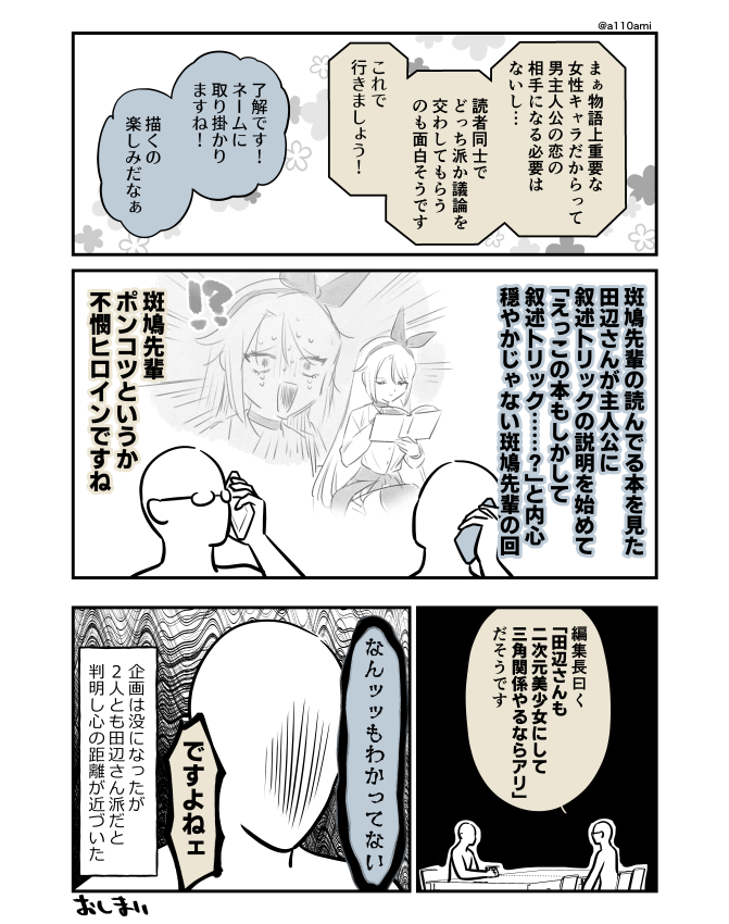 新連載を考える漫画家と編集のオリジナル漫画(のネーム) キャラデザのバリエーション編(3/3)