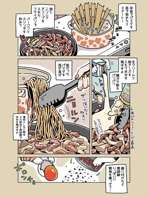 ⚡️5分でできる⚡️ 『絶〜っ対に失敗しない カルボナーラの作り方』(2/2)  🧙‍♀️魔女猫グルメ🐈‍⬛🐈💨