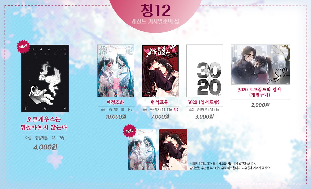 gn_eugenia's tweet image. [RT❤️]
백천청명 배포전 &amp;lt;매하가약&amp;gt; 청12 부스 최종 인포입니다~ 집안 뒤져보다 구간을 소량 발견해서(...) 구간도 가져갑니다. 잘부탁드립니다~!