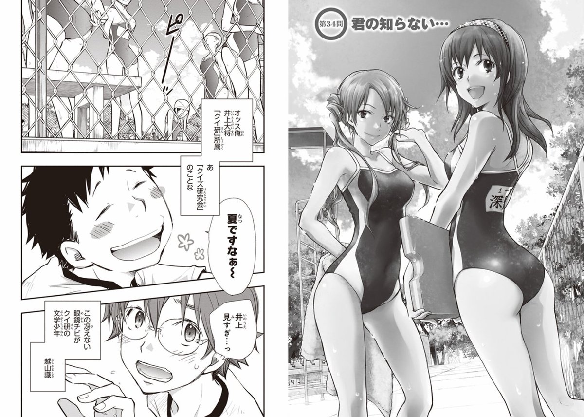 🚨ノリでなんとなくクイズ研に入ったモブな俺の話。 (1/10) #漫画が読めるハッシュタグ #ナナマルサンバツ #高校生クイズ