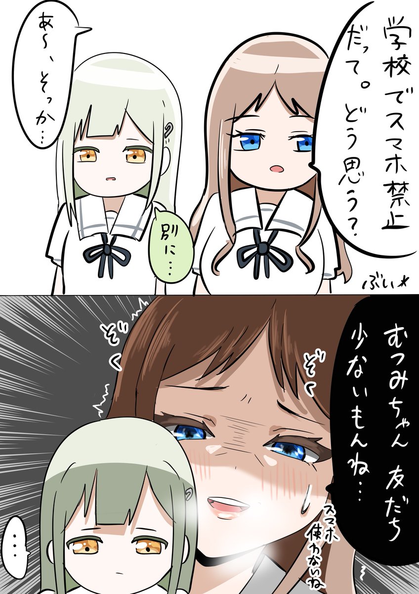 ワルそよりん

 #バンドリ