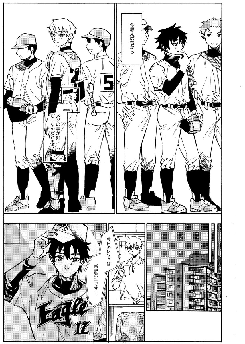 恋人がプロ野球選手になって不安になる元バッテリーのBL 1/7 #創作BL #J庭54