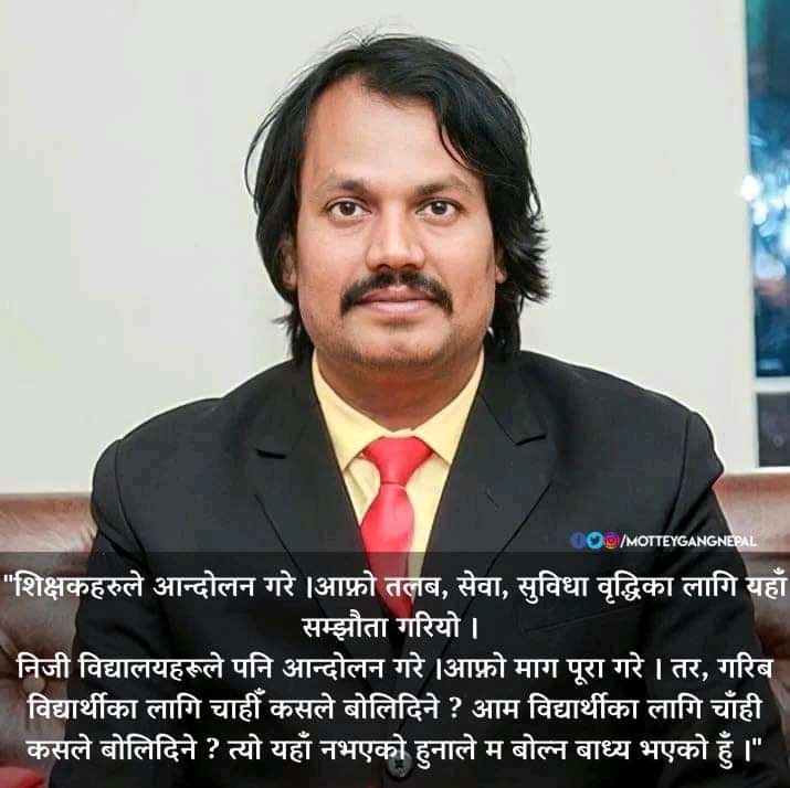 गुणस्तरिय शिक्षा र गरिब विद्धार्थी को बारेमा बोल्ने कोहि छैन भन्नु हुन्छ