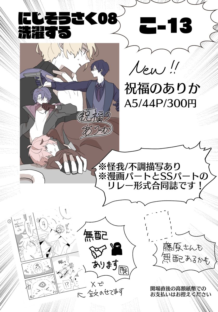 #にじそうさく08  
元気なお品書きです 
