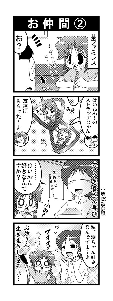 【毎日オタク父さんの日常】第134話・お仲間②(1/2)   
#漫画が読めるハッシュタグ #otakutosan #例のお姉さん 