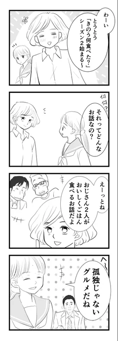 今朝の長女との会話☺️ #きのう何食べた? #エッセイ漫画 #漫画が読めるハッシュタグ #4コマ漫画 