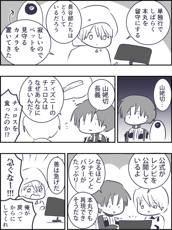 見守るカメラ