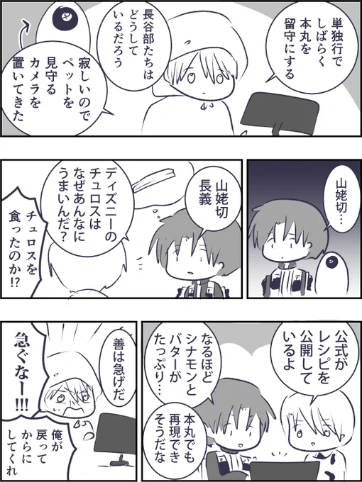 見守るカメラ